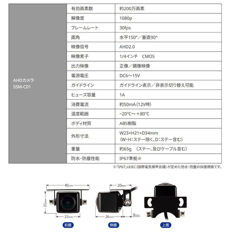SSM-W7.0SET データシステム Datasystem スーパースリムAHDモニター＆AHDカメラ 7インチ車載モニター 200万画素カメラ AHD入力対応 | Data System | 05