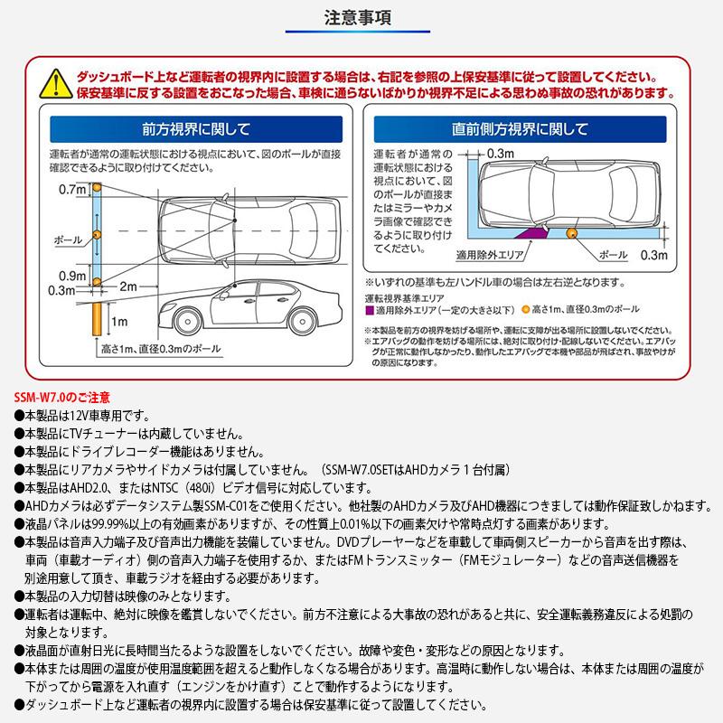SSM-W7.0SET データシステム Datasystem スーパースリムAHDモニター＆AHDカメラ 7インチ車載モニター 200万画素カメラ AHD入力対応 | Data System | 08