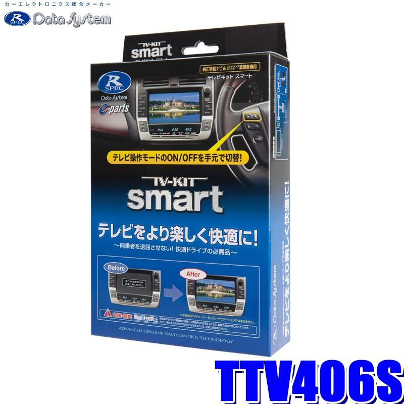 TTV406S データシステム テレビキット スマートタイプ トヨタ車用｜andrive