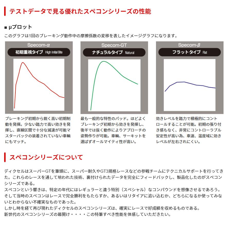 BE9910164 ディクセル スぺコンβ Specom-β カーボンセミメタル耐久レース向けリアルレーシングパッド 左右セットの画像