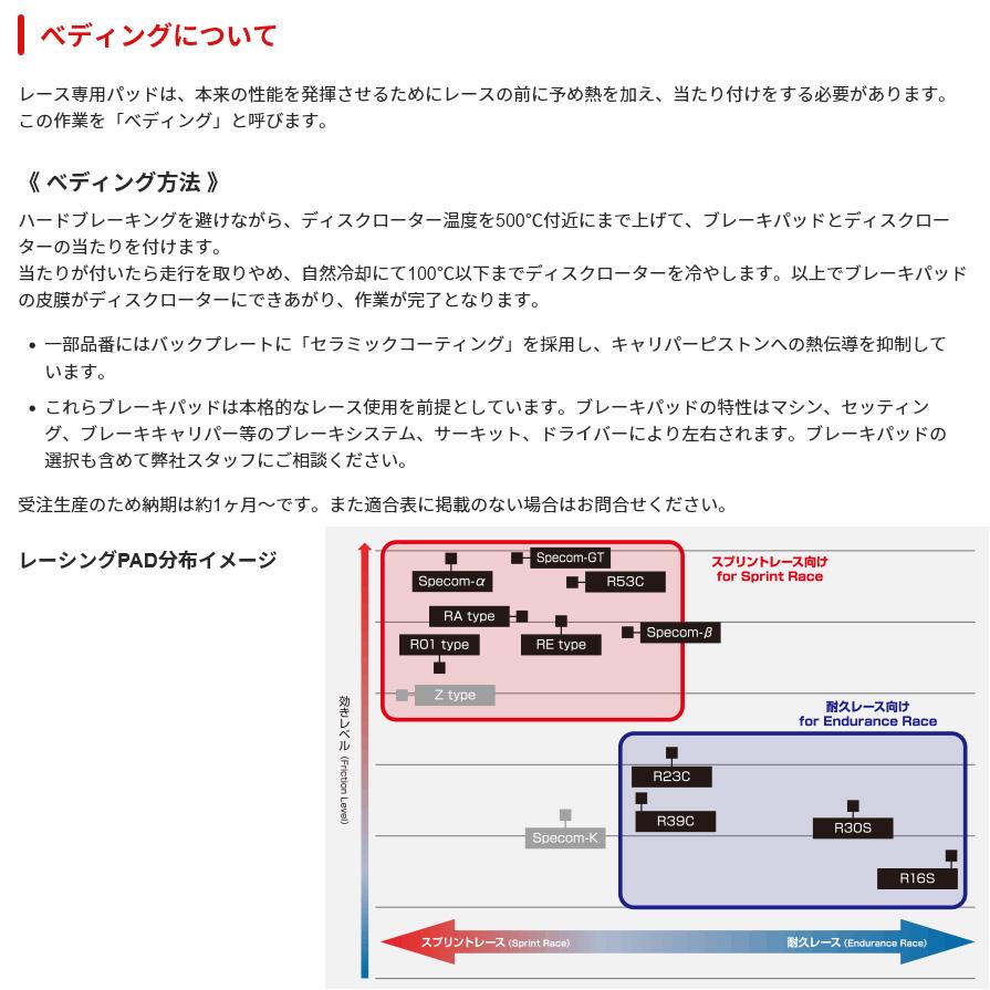 BE9916210 ディクセル スぺコンβ Specom-β カーボンセミメタル耐久レース向けリアルレーシングパッド 左右セットの画像