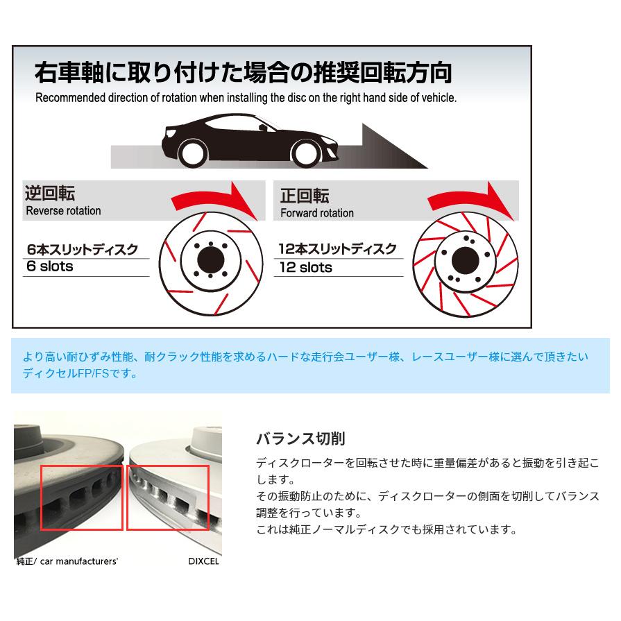 FS3355126S ディクセル FSタイプ スリット入りブレーキローター（ブレーキディスク）左右セット カーボン含有量20％増量 (沖縄・離島 配送不可)｜andrive｜04