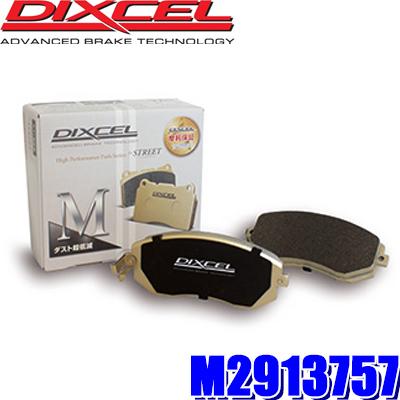 DIXCEL ディクセルブレーキパッド プレミアムタイプ品番：P2913757 DIXCEL（ディクセル） M2913757 Mタイプ ブレーキダスト超低減