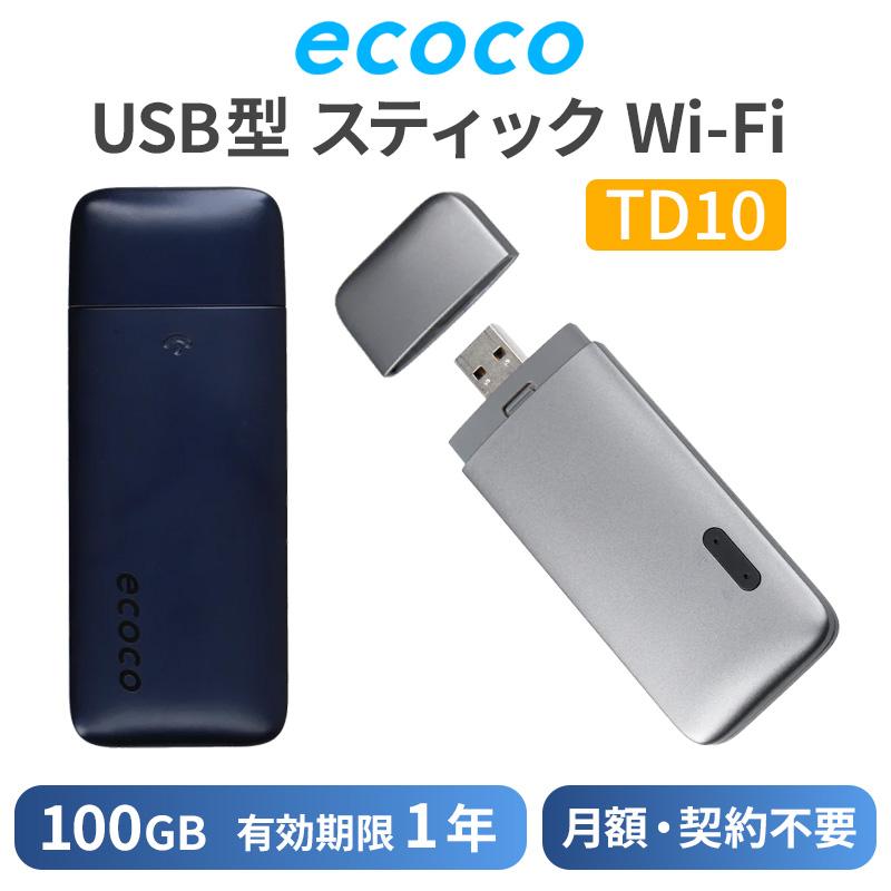 TD10-100GB ecoco イココ USB型スティックWi-Fi 100GB(有効期限1年間