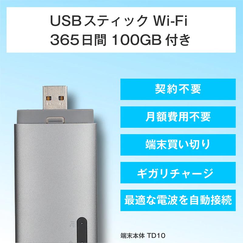 新品未使用★ecoco★Wi-Fi★TD10★100GB付★USB型ポケット TD10-100GB ecoco イココ USB型スティックWi-Fi 100GB(有効期限1年間