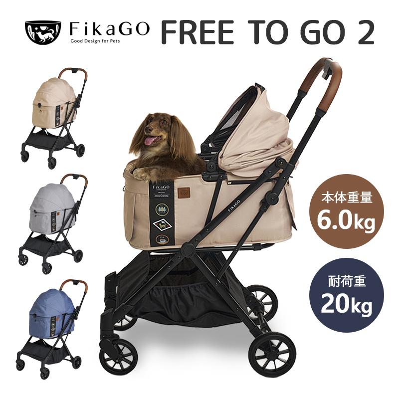 compet FREE TO GO 2 FikaGO フィカゴー フリー トゥー ゴー2 ペット