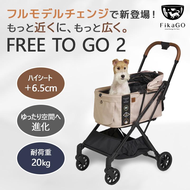 compet FREE TO GO 2 FikaGO フィカゴー フリー トゥー ゴー2 ペット