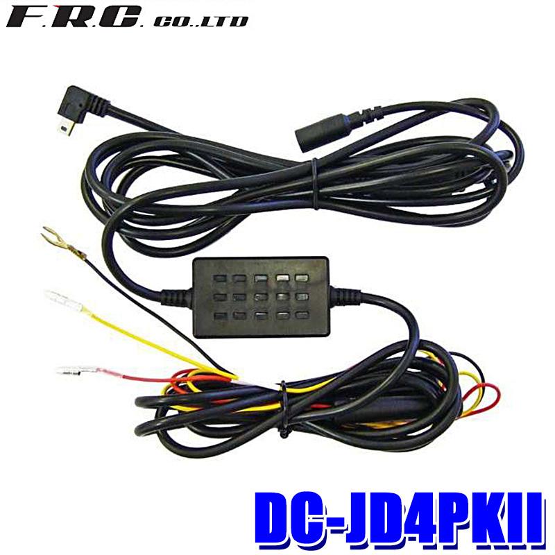 驚きの価格が実現！ DC-JD4PKII FRC ドライブレコーダー FC-DR-MS22 用