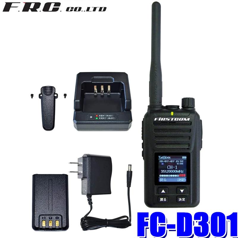 新着セール F.R.C. FIRSTCOM デジタルトランシーバー UHFデジタル簡易無線登録局 5W 30ch 充電器等付属 FC-D301 W  fucoa.cl