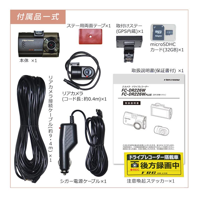 新品未使用FIRSTCOM ドライブレコーダー FC-DR226W PLUS FRC FC-DR226WPLUS(W) FRC F.R.C. エフ・アール・シー FIRSTCOM
