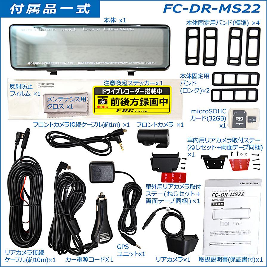 FC-DR-MS22 FRC ミラー型10.88インチ全面IPS液晶 セパレート式 2カメラ