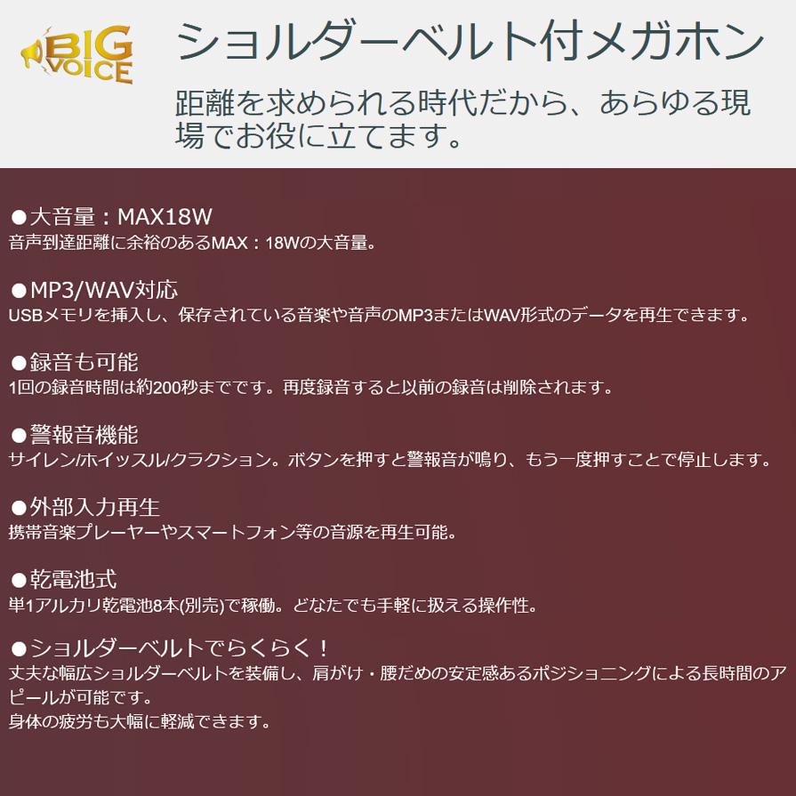 NX-BV50(W) FRC F.R.C エフアールシー NEXTEC ネクステックBIGVOICEシリーズ メガホン型拡声器 乾電池式 大音量 ショルダーベルト付 |  | 01