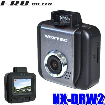 ドライブレコーダー NEXTEC NX-DR W2 1カメラモデル FRC F.R.C.エフ・アール・シー NEXTEC【 NX-DR W2 】超小型