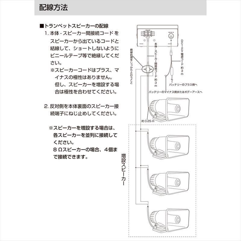 NX-PA20 FRC NEXTEC 車載用拡声器 アンプ/トランペットスピーカー/ダイナミックマイク セット 定格15W｜andrive｜04