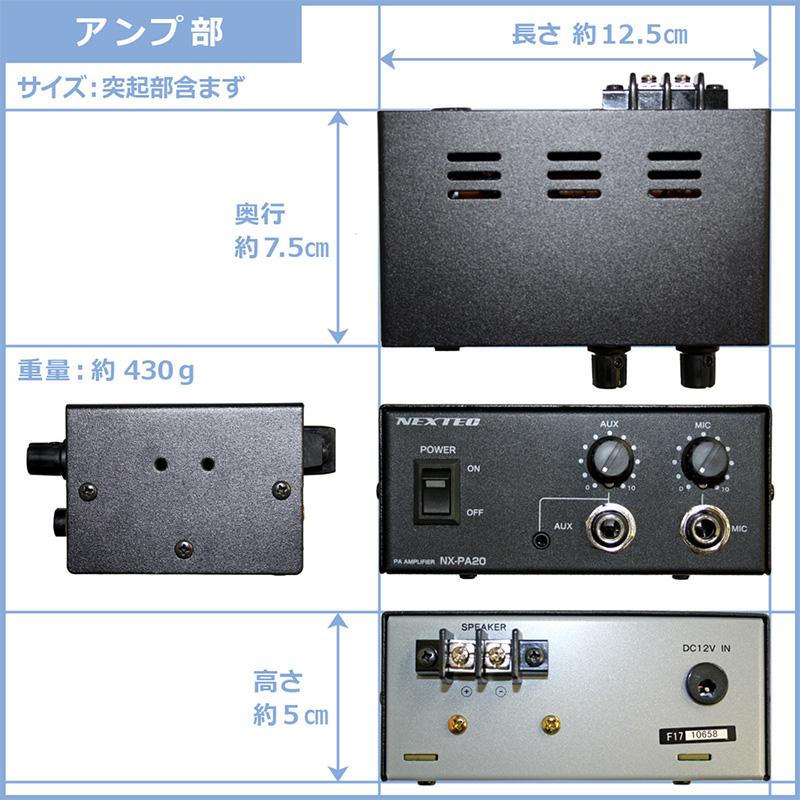 NX-PA20 FRC F.R.C.エフ・アール・シー NEXTEC ネクステック 車載用拡声器 アンプ/トランペットスピーカー/ダイナミックマイク セット 定格15W |  | 05