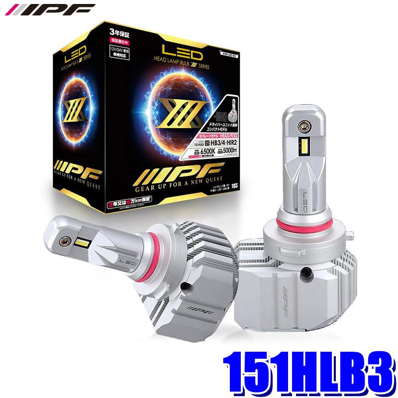 IPF 151HLB3 IPF アイピーエフ LEDヘッドランプバルブ X3・HB3/4