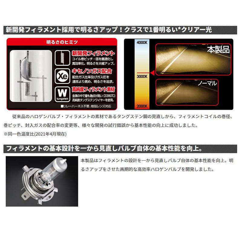 32L4 IPF アイピーエフ H4ハロゲンヘッドライトバルブ スーパーロービームX8 3200K 12V-60/80W 明るさ155/195Wクラス 左右セット(2個入り) 車検対応 | IPF | 01