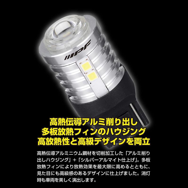 IPF LED バックランプバルブ 501BL T20 6500K 2個セット IPF 501BL IPF アイピーエフ LED バックランプバルブ 800lm 6500K T20