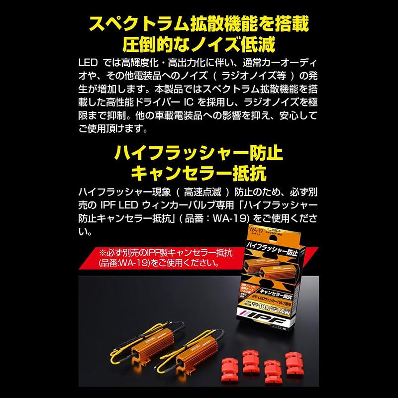 IPF 501WB IPF アイピーエフ LED 550lm ウィンカーバルブ T20(シングル
