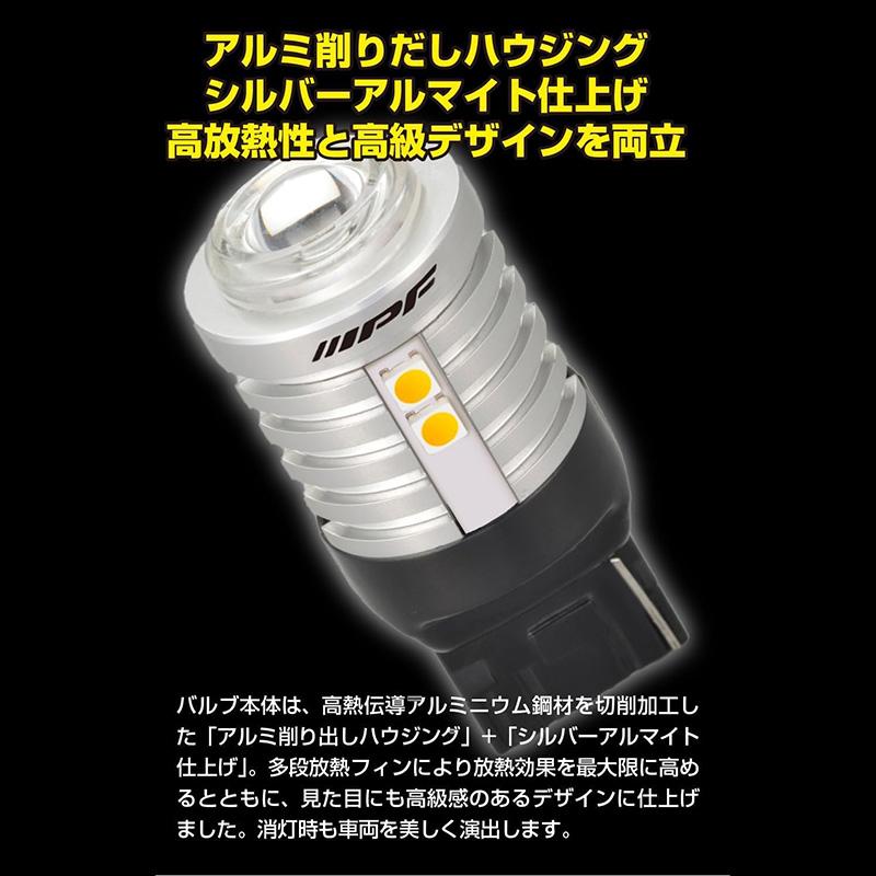 IPF 501WB IPF アイピーエフ LED 550lm ウィンカーバルブ T20(シングル