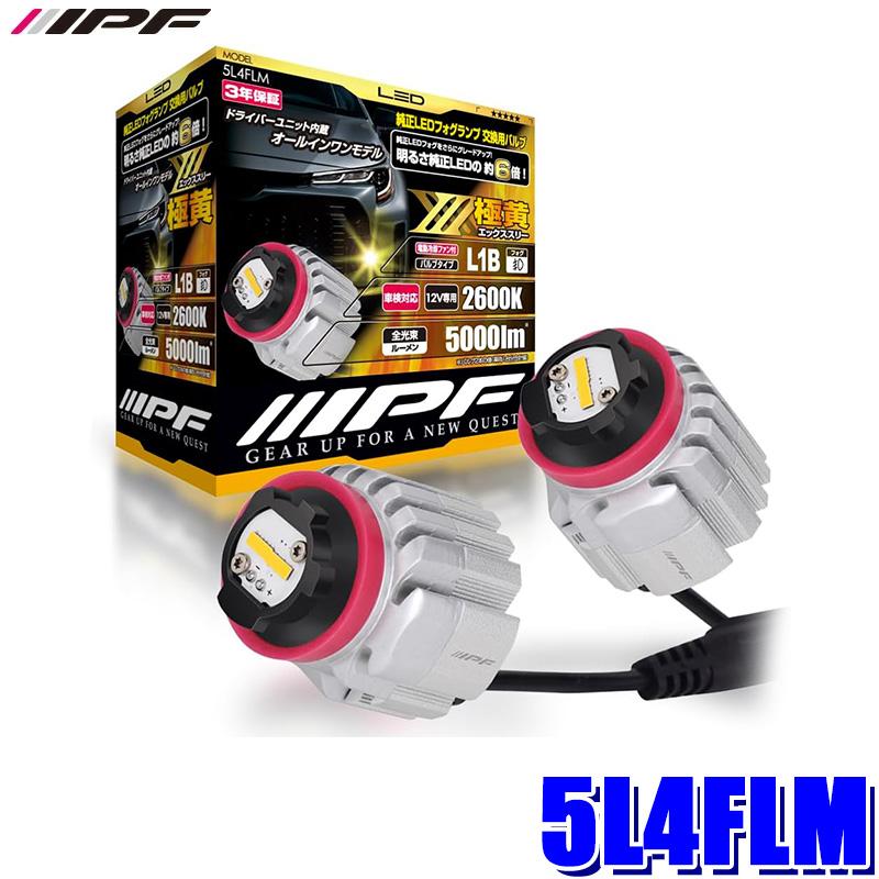 5L4FLM IPF LED フォグランプ X3 バルブ 2600K L1B IPF 5L4FLM IPF アイピーエフ LED フォグランプバルブ X3 L1B 2600K