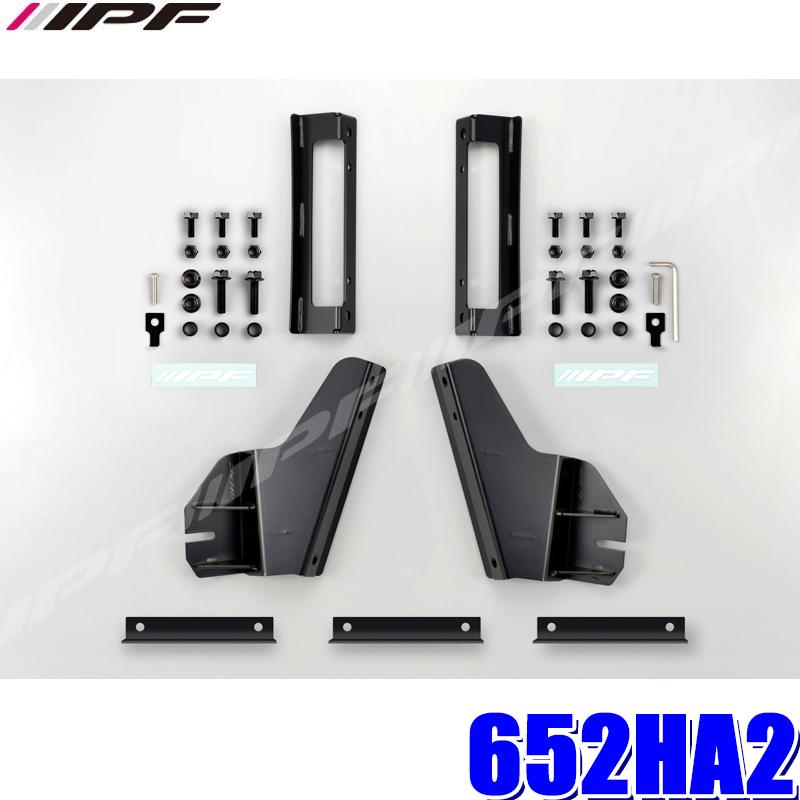 IPF 652HA2 IPF アイピーエフ LEDライトバー652SD取付ブラケット 200系 