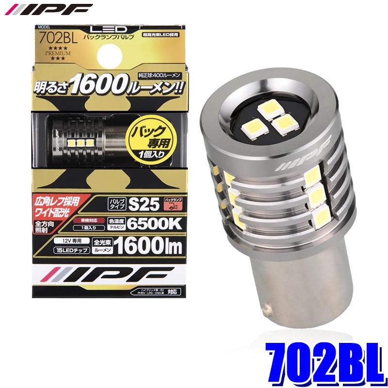 【新品未使用2個セット】IPF LED バックランプバルブ 7W1BLM IPF 702BL IPF アイピーエフ LED ハイパワーバックランプバルブ 1600lm