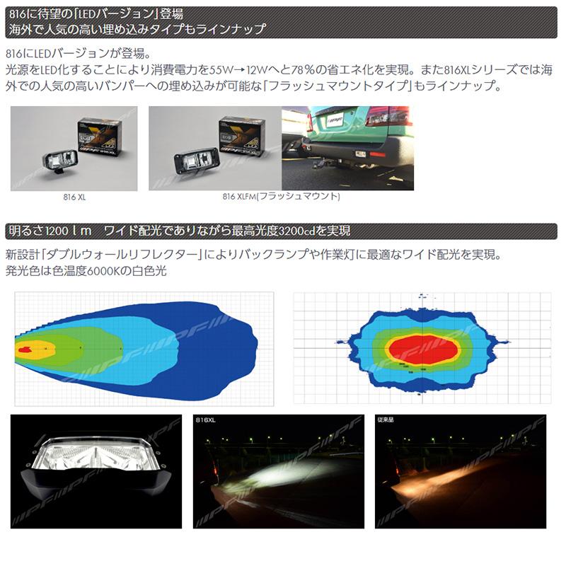 IPF 816XL IPF アイピーエフ LEDバックランプ 競技専用 6000K 白色光