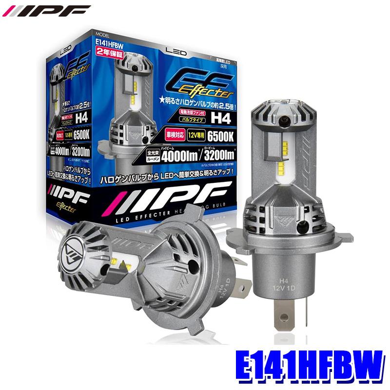 E141HFBW IPF アイピーエフ H4 LEDバルブ エフェクターヘッド＆フォグバルブ 純白光6500K 4000/3200lm 12V専用 25/25W バルブ2本入 車検対応 2年保証付 | IPF
