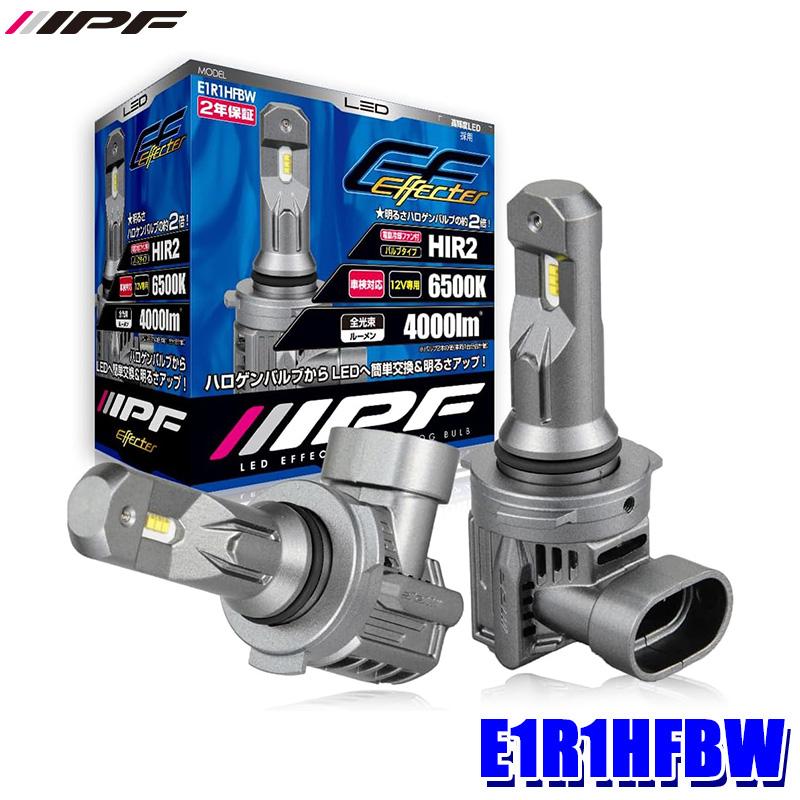 E1R1HFBW IPF アイピーエフ HIR2 LEDバルブ エフェクターヘッド＆フォグバルブ 純白光6500K 4000lm 12V専用 25W バルブ2本入 車検対応 2年保証付 | IPF