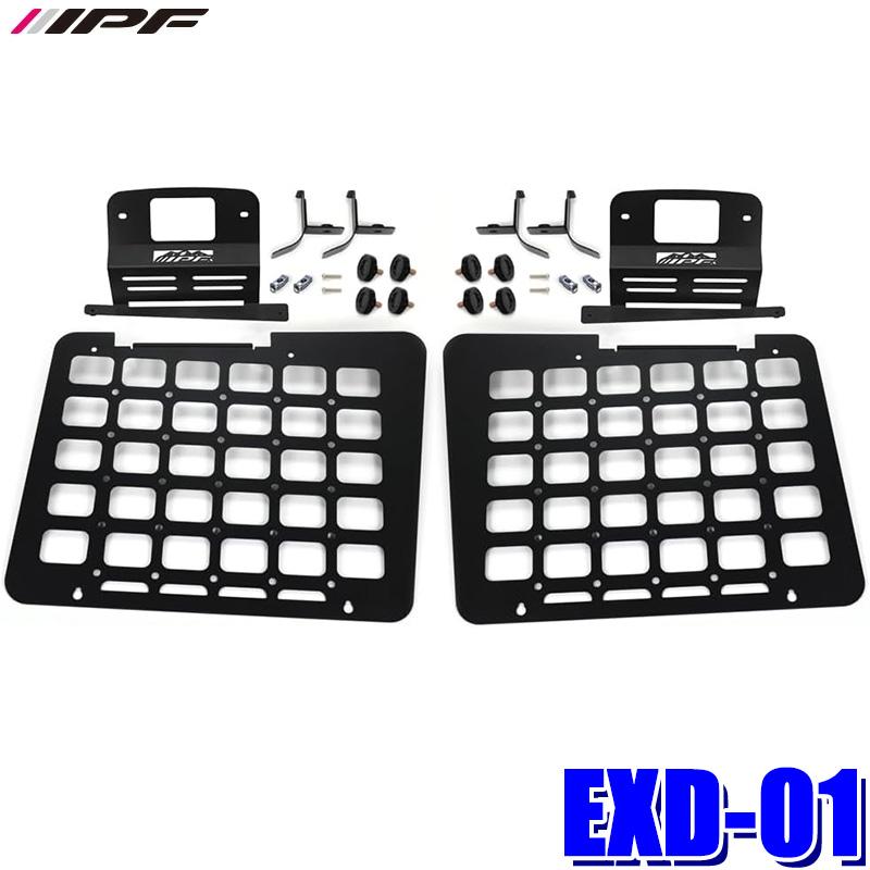 EXD-01 IPF アイピーエフ サイドストレージパネル for デリカD：5 三菱 デリカD：5 CV#W型(H19/01〜)専用 2枚入り 左右セット ガラス保護 収納 | IPF