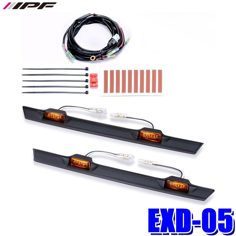 EXD-05 IPF アイピーエフ グリルマーカー for デリカD：5 三菱 デリカD：5 ディーゼル車 CV#W型(H31/02〜R7/12)(アーバンギア除く)専用 車検対応 日本製 | IPF