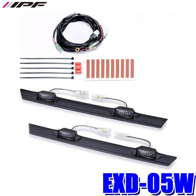 EXD-05W IPF アイピーエフ グリルマーカー for デリカD：5 WH 三菱 デリカD：5 ディーゼル車 CV#W型(H31/02〜R7/12)(アーバンギア除く)専用 車検対応 日本製 | IPF