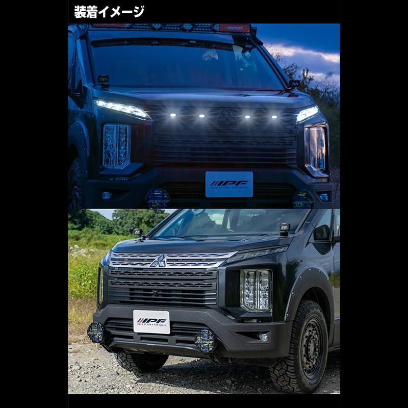 EXD-05W IPF アイピーエフ グリルマーカー for デリカD：5 WH 三菱 デリカD：5 ディーゼル車 CV#W型(H31/02〜R7/12)(アーバンギア除く)専用 車検対応 日本製 | IPF | 06