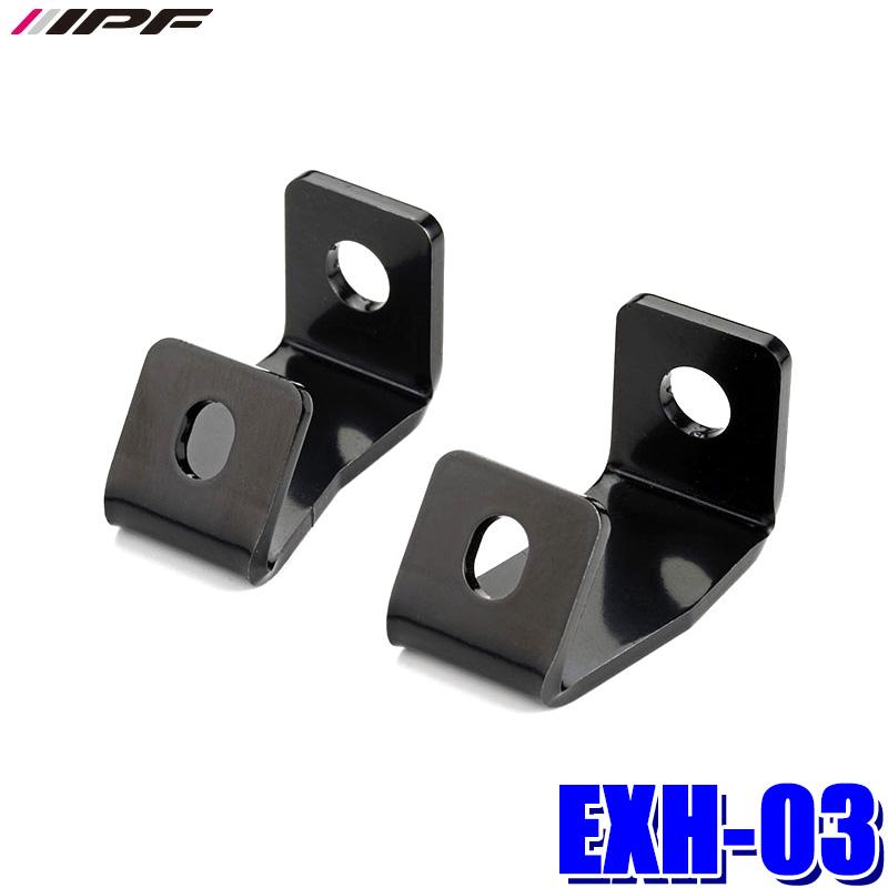 EXH-03 IPF アイピーエフ ボンネットランプステー for ハイエース  トヨタ 200系ハイエース(標準ボディ/ワイドボディ対応)(H16/8〜)専用 オフロードランプ専用 | IPF