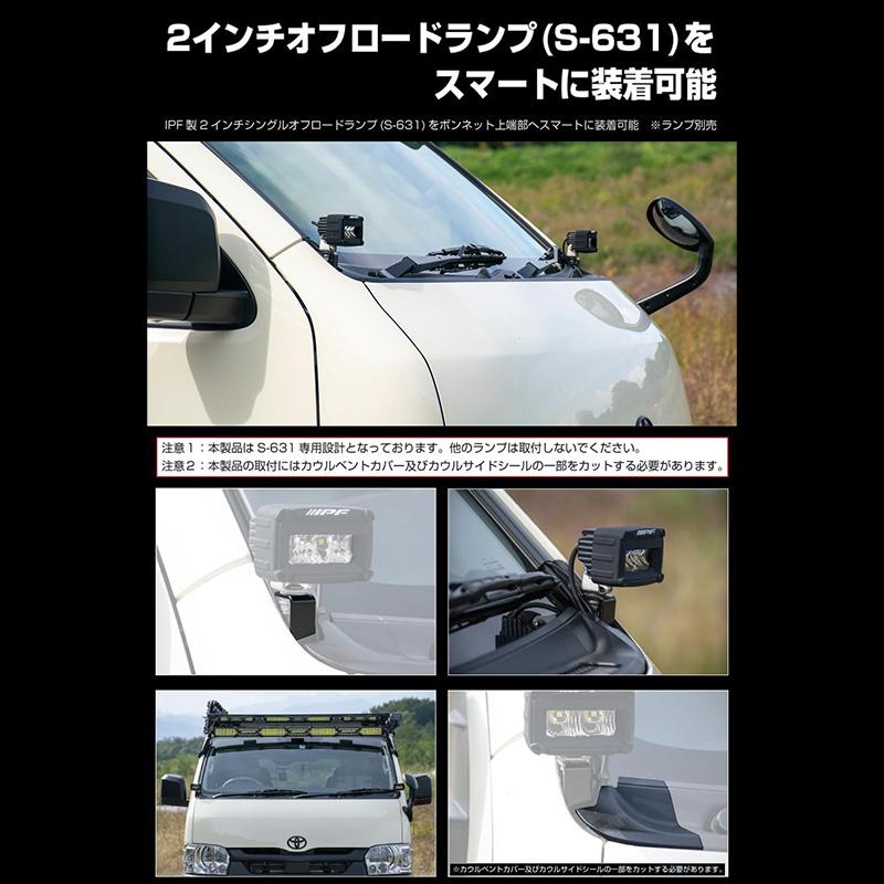 EXH-03 IPF アイピーエフ ボンネットランプステー for ハイエース  トヨタ 200系ハイエース(標準ボディ/ワイドボディ対応)(H16/8〜)専用 オフロードランプ専用 | IPF | 01