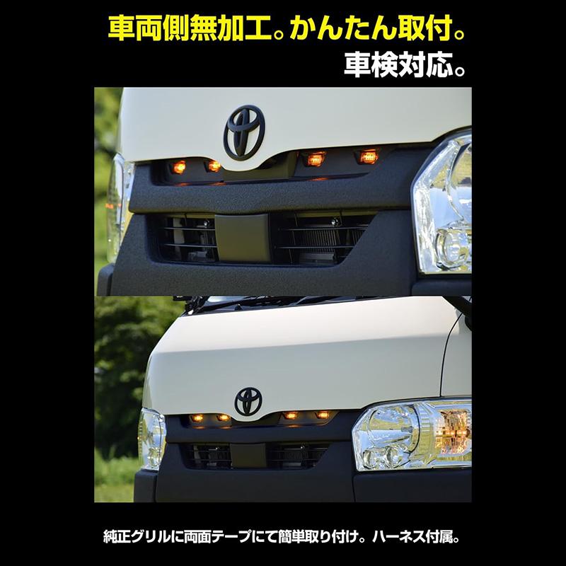 EXH-05 IPF アイピーエフ グリルマーカー for ハイエース トヨタ 200系ハイエース標準ボディ 4型以降(H25/12〜)専用 アンバーLED 車検対応 日本製 | IPF | 02