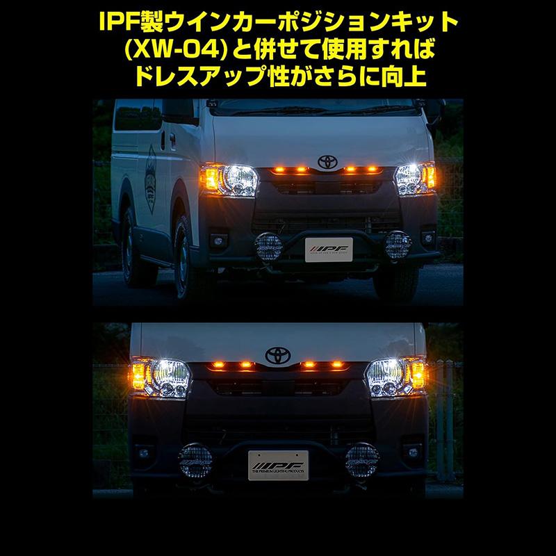 EXH-05 IPF アイピーエフ グリルマーカー for ハイエース トヨタ 200系ハイエース標準ボディ 4型以降(H25/12〜)専用 アンバーLED 車検対応 日本製 | IPF | 04