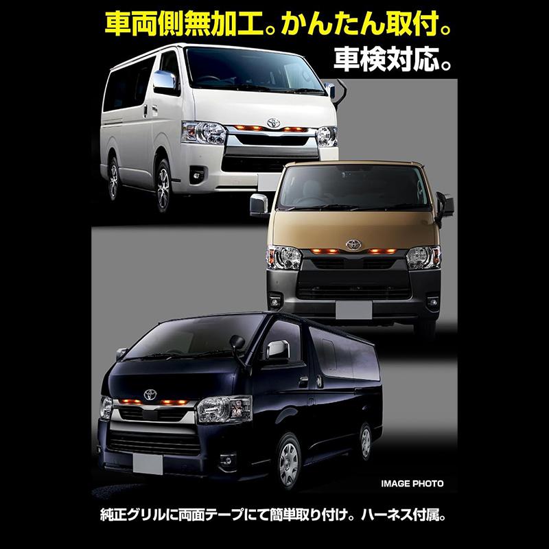 EXH-05 IPF アイピーエフ グリルマーカー for ハイエース トヨタ 200系ハイエース標準ボディ 4型以降(H25/12〜)専用 アンバーLED 車検対応 日本製 | IPF | 05