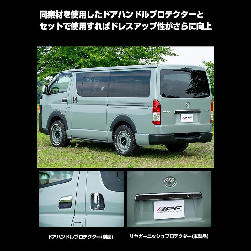 EXH-06 IPF アイピーエフ リアガーニッシュプロテクターfor ハイエース BK ブラック トヨタ 200系ハイエース4型〜(H25/12〜) 日本製 | IPF | 04