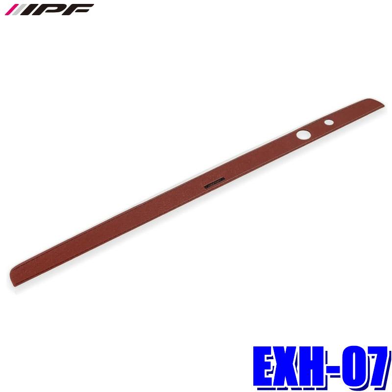 IPF EXH-07 IPF アイピーエフ リアガーニッシュプロテクターfor