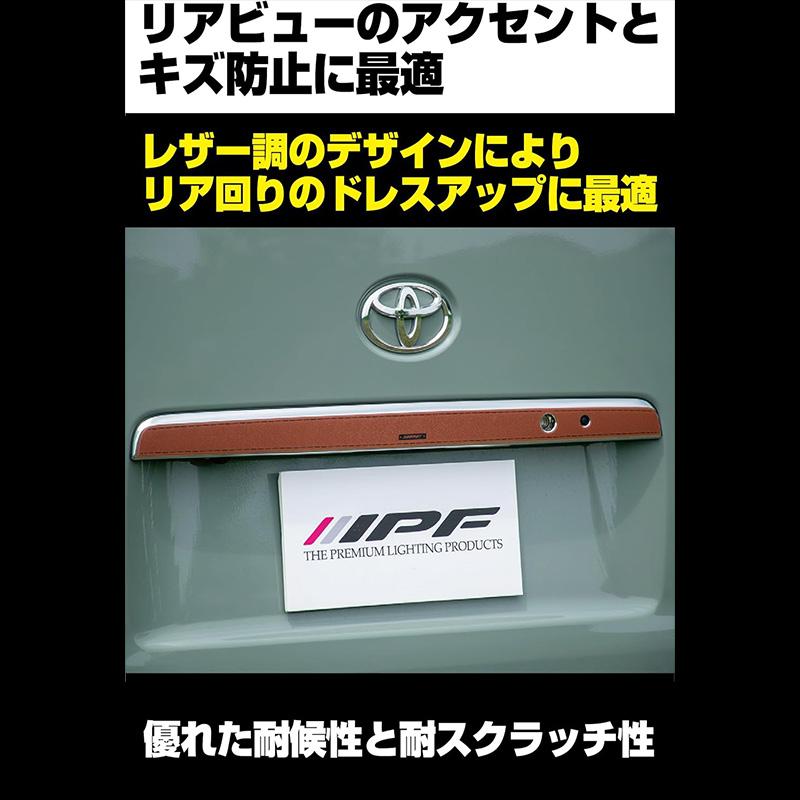 IPF EXH-07 IPF アイピーエフ リアガーニッシュプロテクターfor