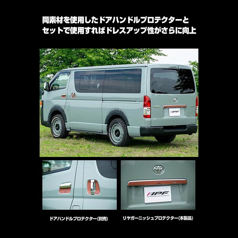 IPF EXH-07 IPF アイピーエフ リアガーニッシュプロテクターfor