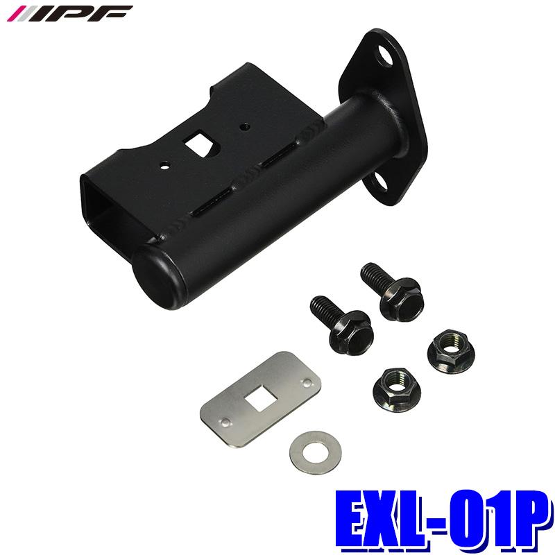 EXL-01P IPF アイピーエフ EXPリアラダー用ランプステー スズキ ジムニー・ジムニーシエラ/三菱 デリカD:5/トヨタ ハイエース用 | IPF