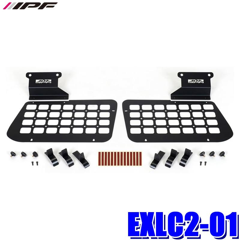 EXLC2-01 IPF アイピーエフ サイドストレージパネル for ランドクルーザー250 トヨタ GDJ250W/TRJ250W系ランドクルーザー250/レクサス GX550用 2枚入り | IPF