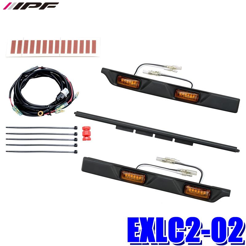 EXLC2-02 IPF アイピーエフ グリルマーカー for ランドクルーザー250 トヨタ GDJ250W/TRJ250W系ランドクルーザー250(R6/4〜)専用 アンバーLED 車検対応 日本製 | IPF