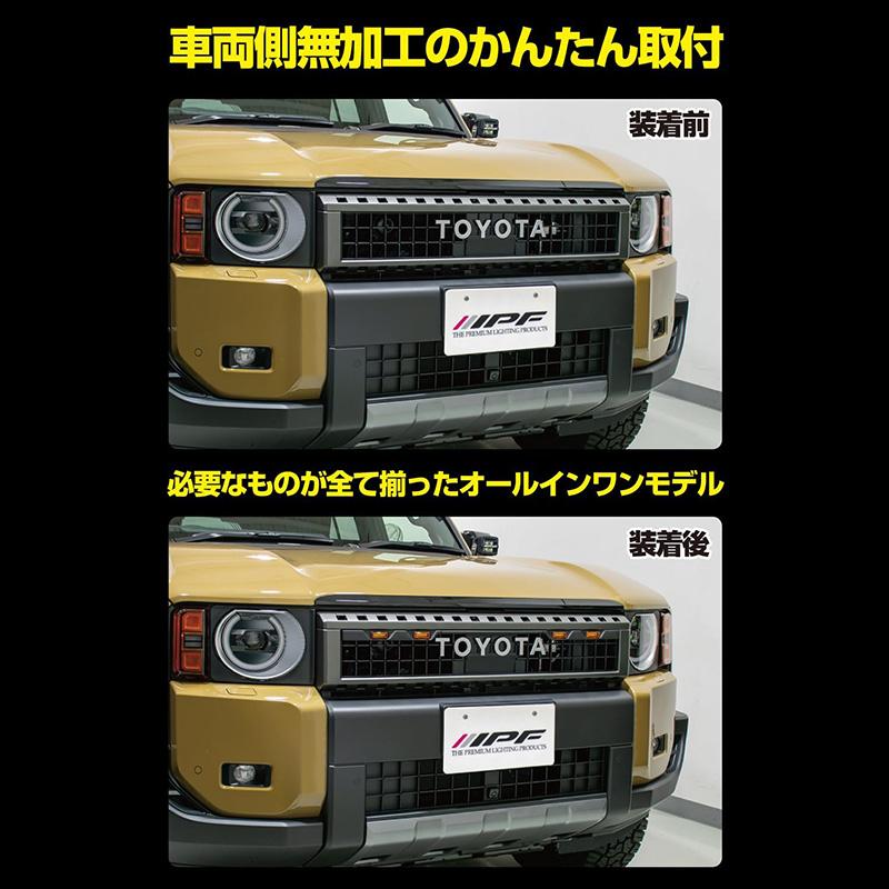 EXLC2-02 IPF アイピーエフ グリルマーカー for ランドクルーザー250 トヨタ GDJ250W/TRJ250W系ランドクルーザー250(R6/4〜)専用 アンバーLED 車検対応 日本製 | IPF | 02