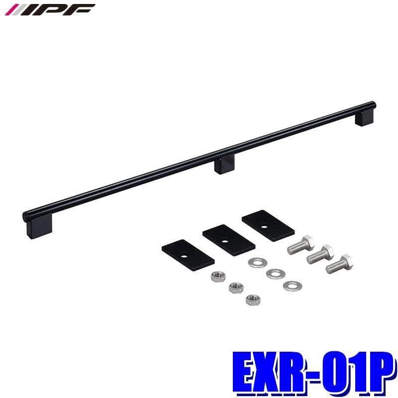 EXR-01P IPF アイピーエフ ウォールバー(1本入) ルーフラック用オプション W30×H1120×D65mm ズレ防止 脱落防止(沖縄・離島 配送不可) | IPF