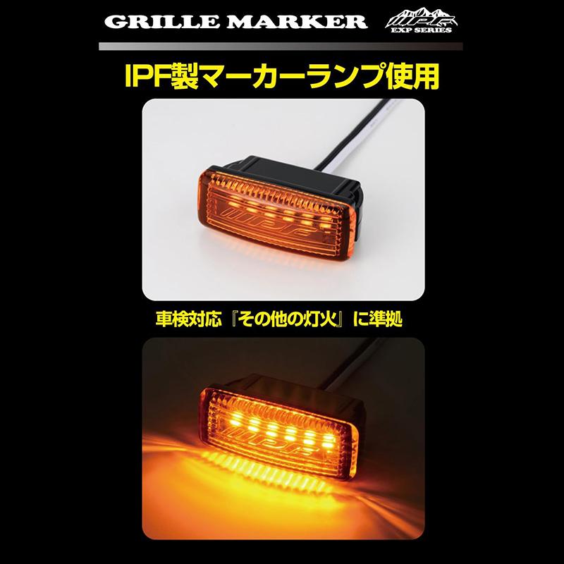 EXTR-01 IPF アイピーエフ グリルマーカー for トライトン 三菱 LC2T系トライトン専用 アンバーLED 車検対応 日本製 | IPF | 04