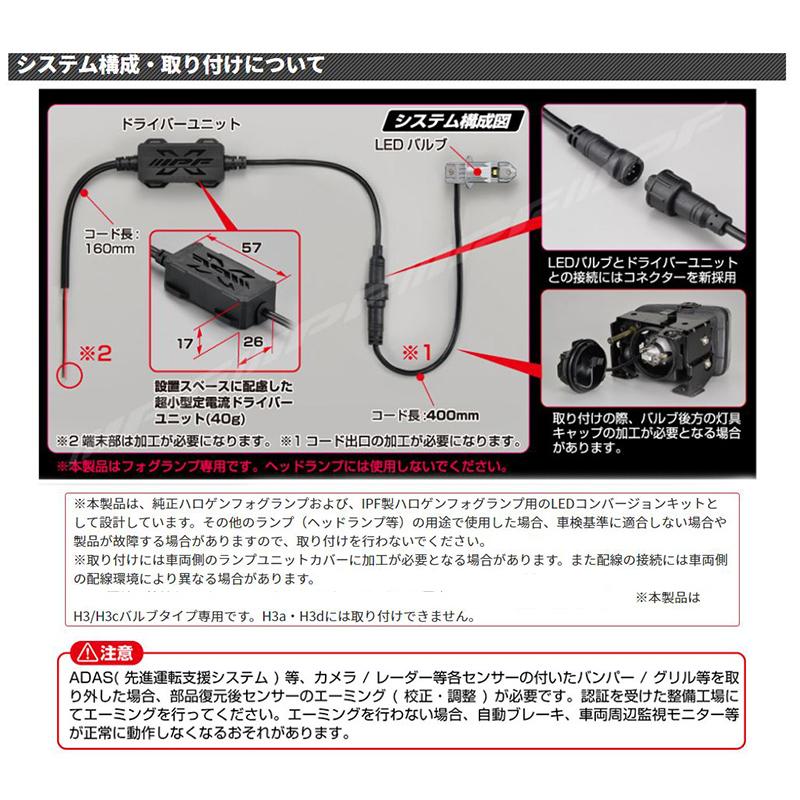 IPF F131FLB IPF アイピーエフ H3/H3c フォグランプ専用LEDバルブ 純